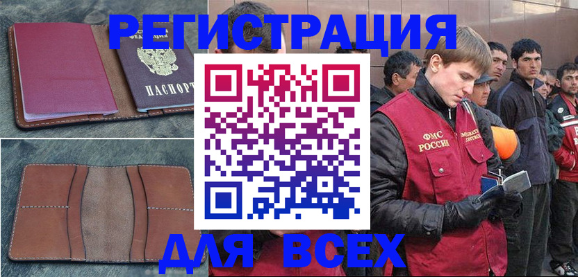 прописка в Читинской области