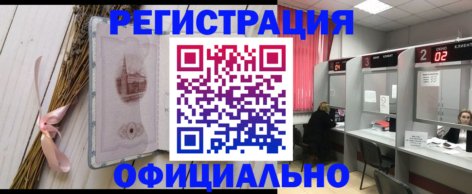 прописка регистрация в Читинской области