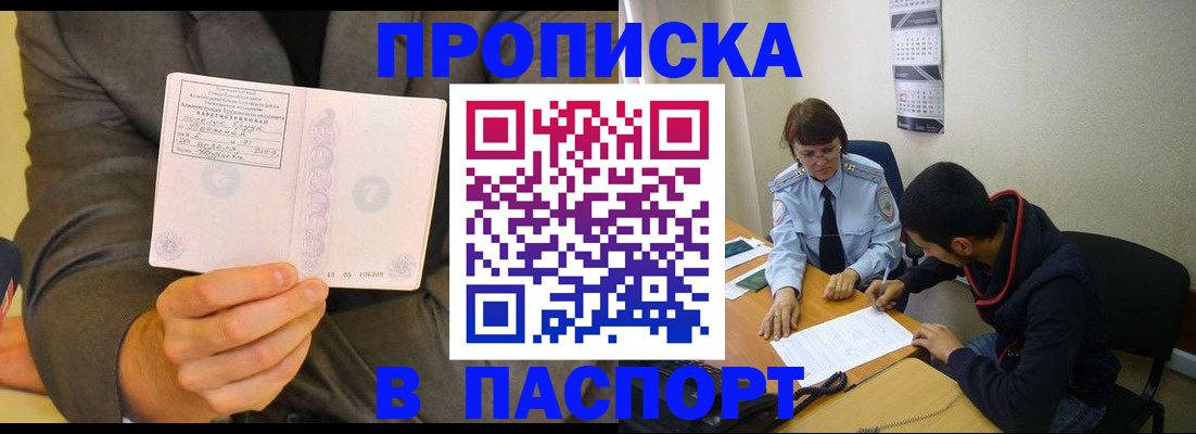 временная регистрация надежно в Читинской области