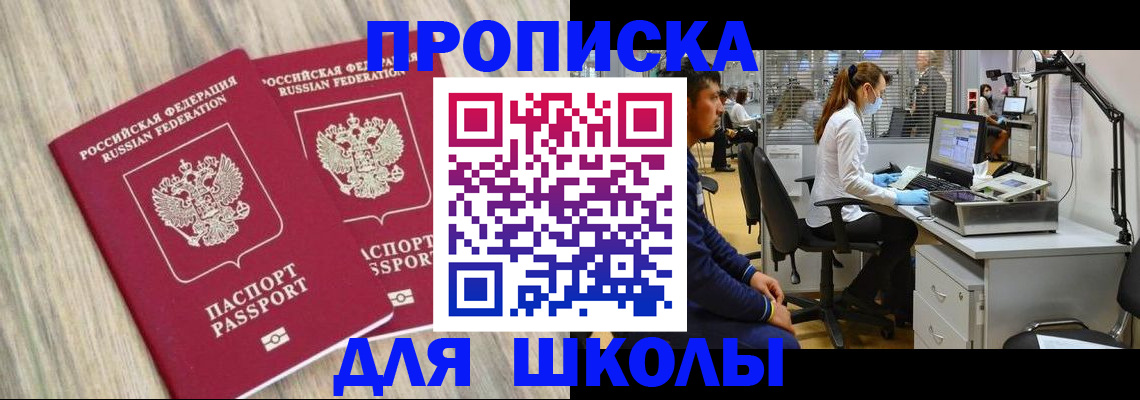 прописка от собственника в Читинской области