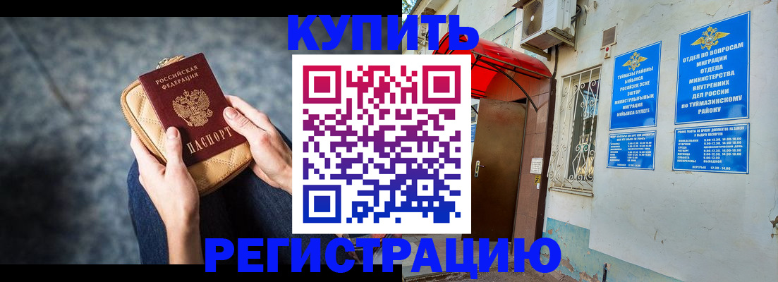 прописка регистрация в Читинской области