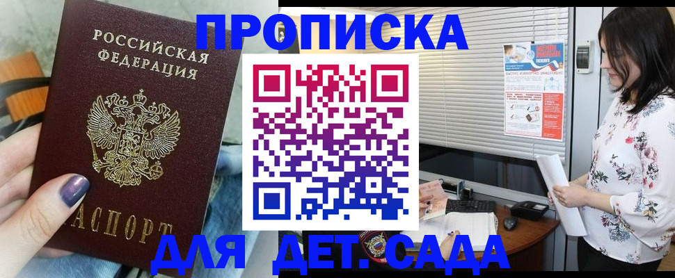 временная регистрация купить в Читинской области